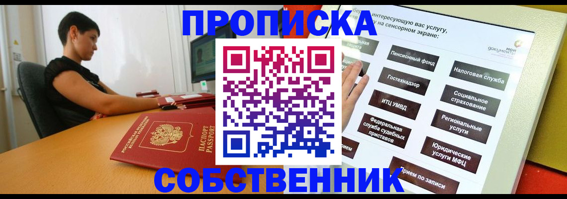 прописка для кредита в Чайковском